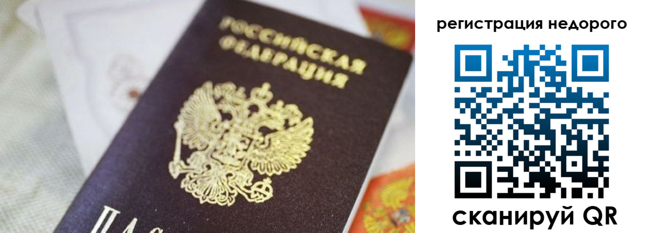 временная регистрация для всех в Десногорске