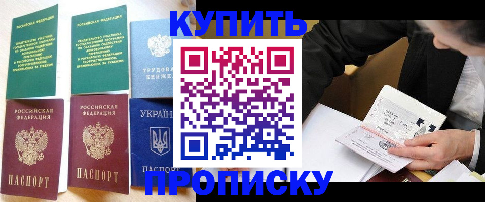 прописка для школы в Десногорске