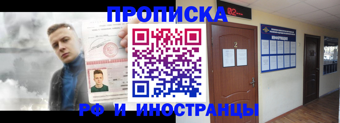 временная регистрация 2025 в Десногорске