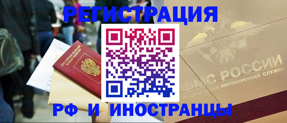 прописка иностранных граждан в Десногорске