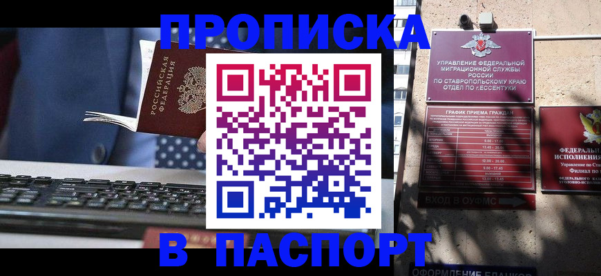 прописка в квартире в Десногорске